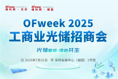 就在7月底，工商業(yè)儲能重磅活動即將來襲！