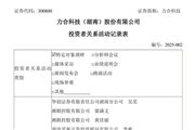 力合科技：重点布局“AI＋机器视觉＋大模型”技术体系，构建环境监测完整决策链