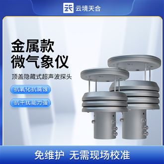 金屬款氣象儀：實時數據傳輸和智能分析功能為用戶提供及時、準確氣象信息