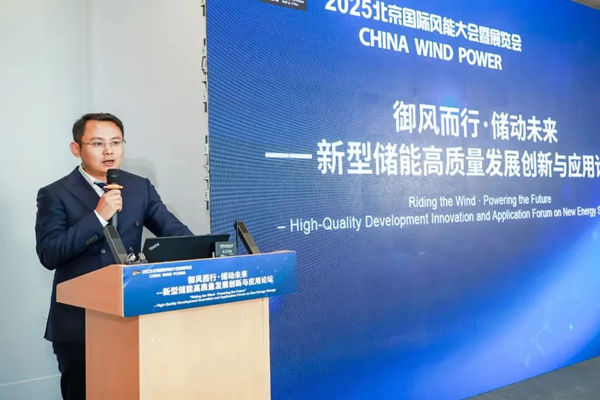 CWP2025聲音丨御風而行·儲動未來——新型儲能高質量發(fā)展創(chuàng)新與應用論壇成功舉辦