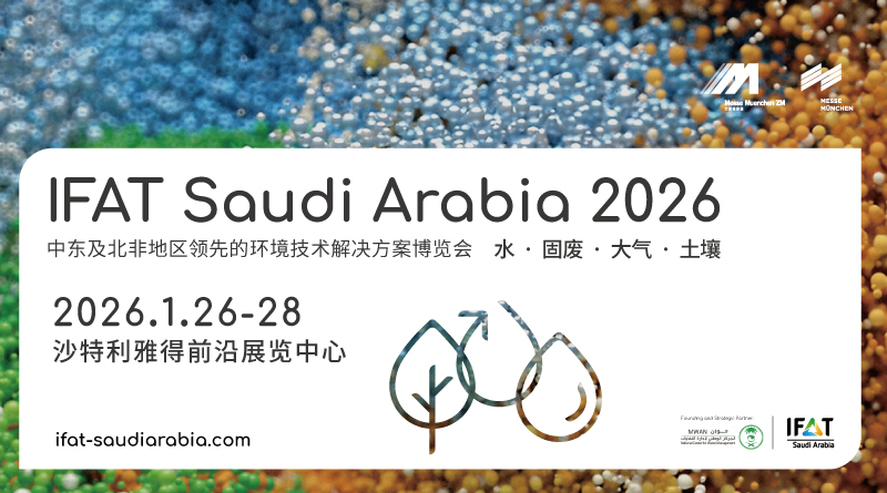 IFAT Saudi Arabia沙特環(huán)博會(huì)