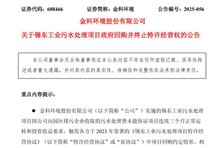 金科環(huán)境：錫東工業(yè)污水處理項(xiàng)目政府回購并終止特許經(jīng)營權(quán)
