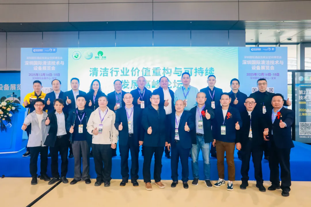 回顧 | 環(huán)衛(wèi)清潔行業(yè)新風(fēng)向，清潔行業(yè)價(jià)值重構(gòu)與可持續(xù)發(fā)展高峰論壇圓滿(mǎn)落幕
