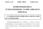 国泰环保变更公司经营范围