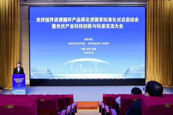 資環(huán)綠投參加光伏組件資源循環(huán)產(chǎn)品碳足跡國家標(biāo)準(zhǔn)化試點啟動會暨光伏產(chǎn)業(yè)科技創(chuàng)新與標(biāo)準(zhǔn)交流大會