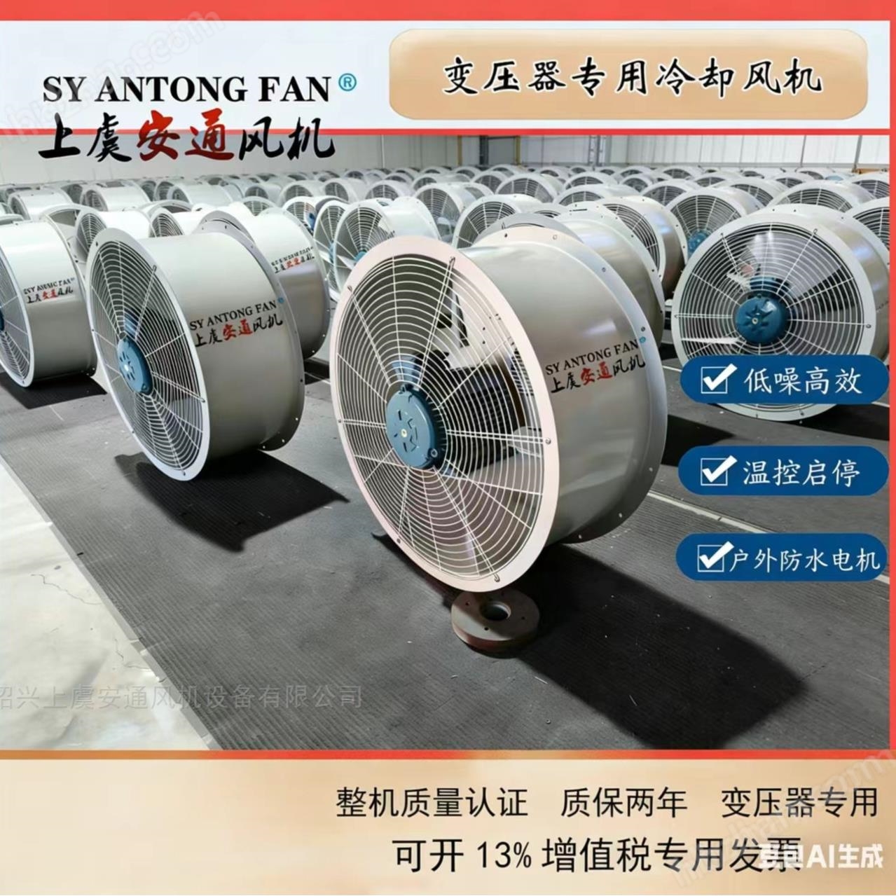 CFZ-7Q8系列油浸變壓器風機