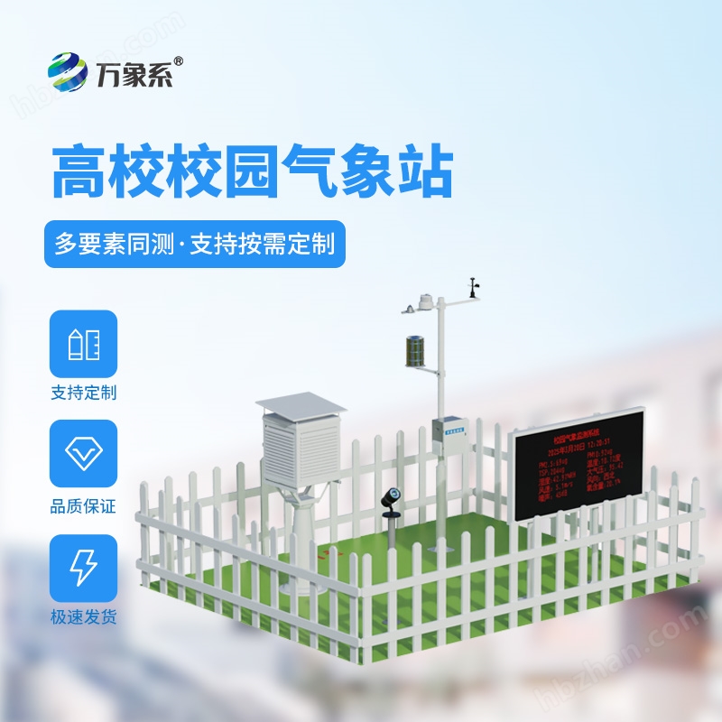 11.jpg 校園科研自動氣象站