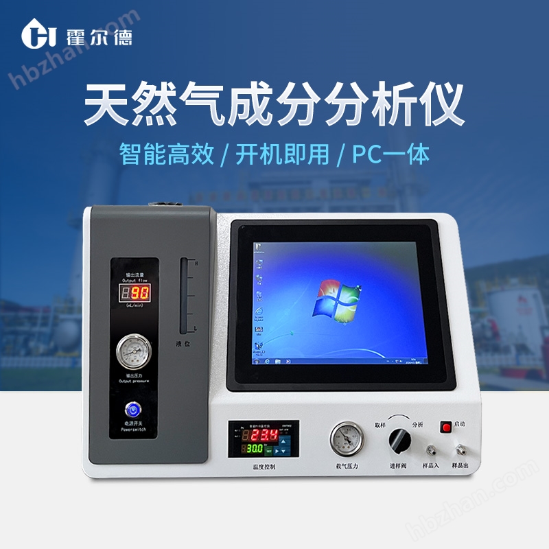 全自動天然氣成分分析儀
