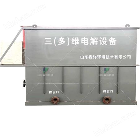 三維電解反應器 多維電解反應器