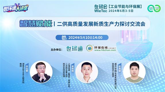 智慧賦能丨二供高質(zhì)量發(fā)展新質(zhì)生產(chǎn)力探討交流會(huì)