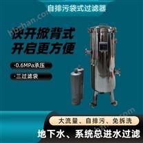不怕堵不拆洗自清洁的自清洗袋式过滤器