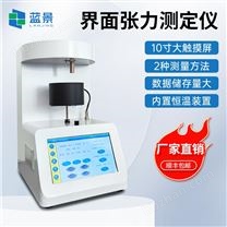 全自动表界面张力仪