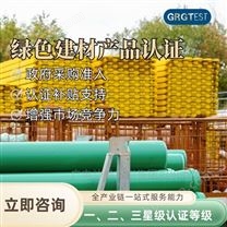 綠色建材產(chǎn)品分級認(rèn)證-投標(biāo)加分項(xiàng)-價(jià)格透明