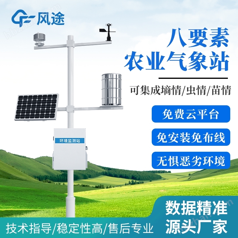 農(nóng)業(yè)環(huán)境保護監(jiān)測站