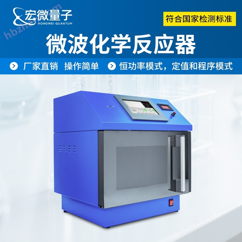 微波化學(xué)反應(yīng)器