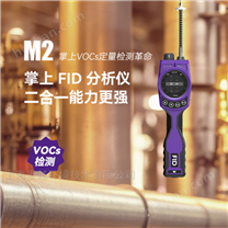 便攜式總烴（VOCs）分析儀（FID）