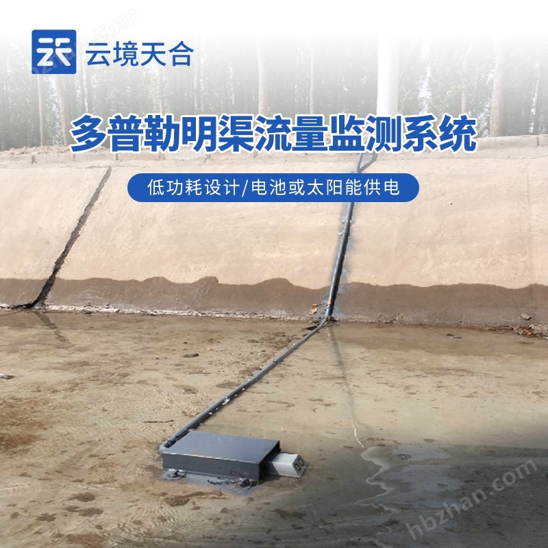 明渠流量監(jiān)測站