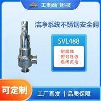SVL488型潔凈系統(tǒng)不銹鋼安全閥