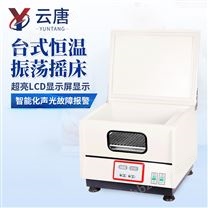 臺(tái)式恒溫?fù)u床