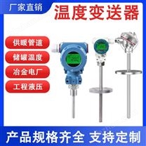 高精度带数显防爆型一体化温度变送器传感器