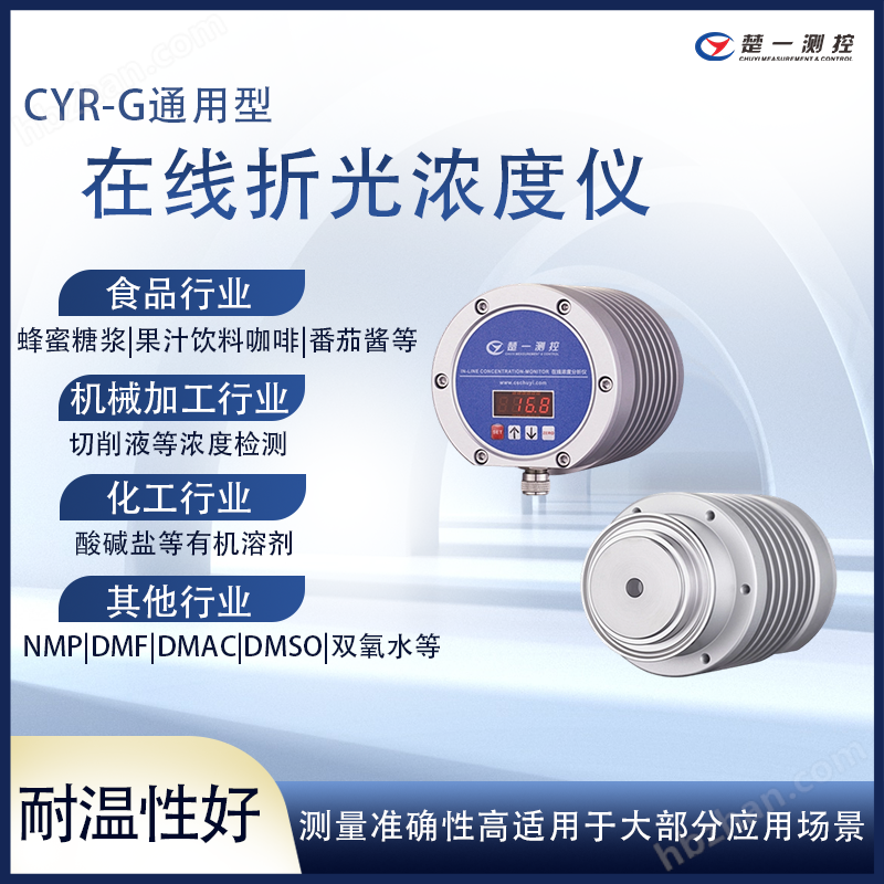 在線(xiàn)雙氧水濃度分析儀 食品級(jí)監(jiān)測(cè)低維護(hù)