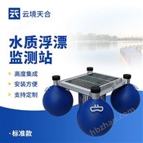 水質(zhì)浮漂監(jiān)測站