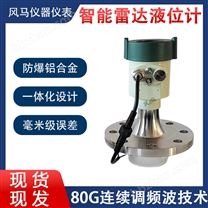 高频雷达液位计物位计防腐防爆水泥料仓