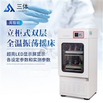 立柜式雙層全溫振蕩搖床