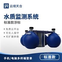 水質(zhì)浮標(biāo)監(jiān)測站