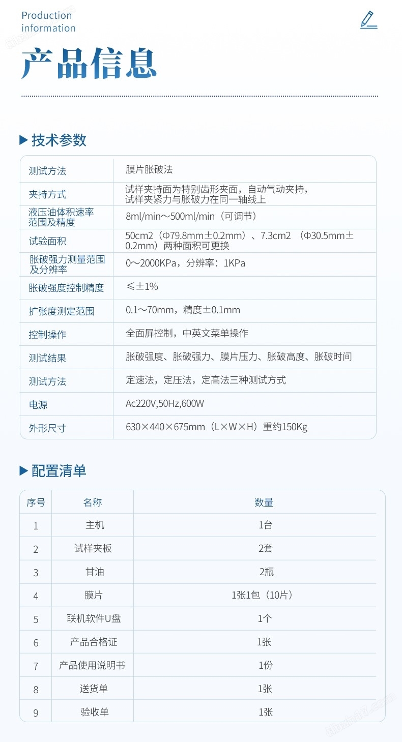 織物脹破強(qiáng)度儀 (9).jpg