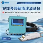 LD-DP在線多普勒流速流量計(jì)