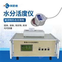 水分活度測(cè)定儀