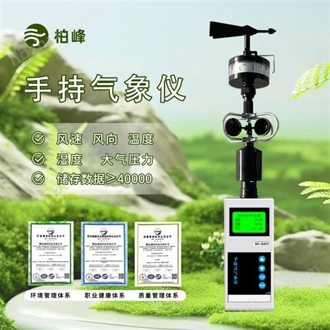 電子氣象儀手持風速儀