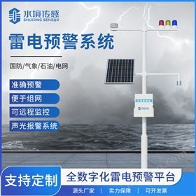 雷電預(yù)警設(shè)備