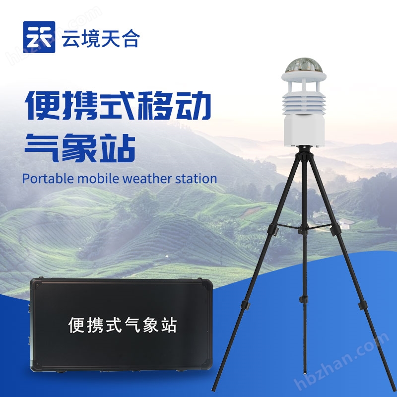 自動便攜式氣象儀