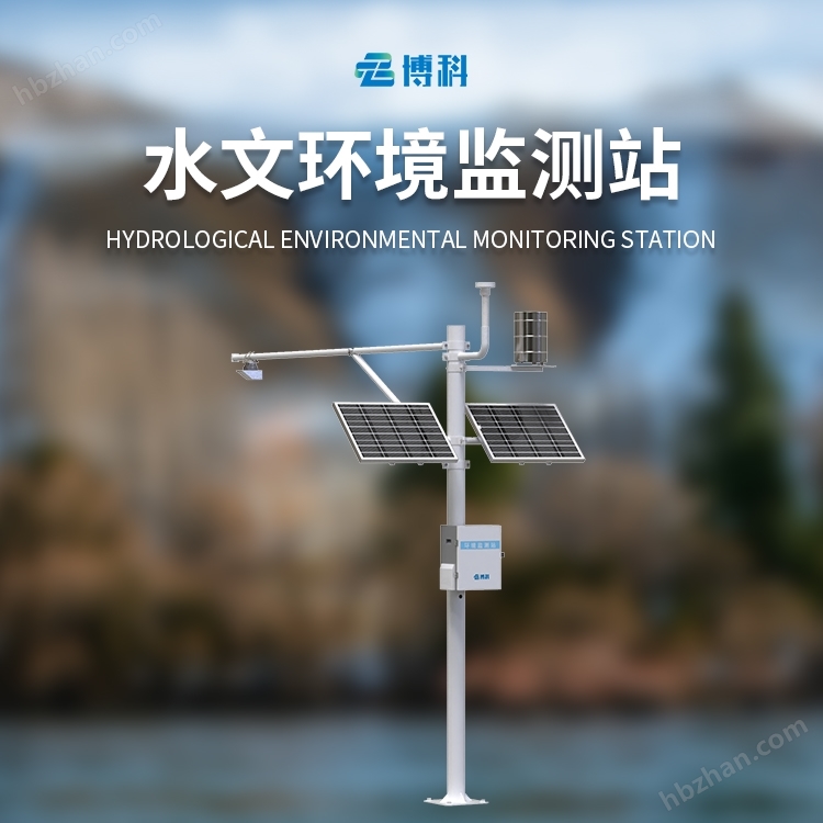 水文環境監測站