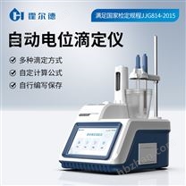自動(dòng)電位滴定儀