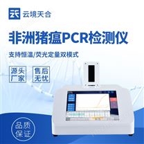 非洲豬瘟快速診斷系統