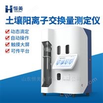 全自動土壤陽離子交換量測定儀吸附力檢測儀