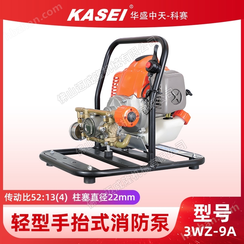 KASEI科賽手抬式輕型高壓消防泵