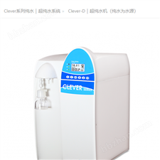Clever-D UV超纯水机（纯水为水源）