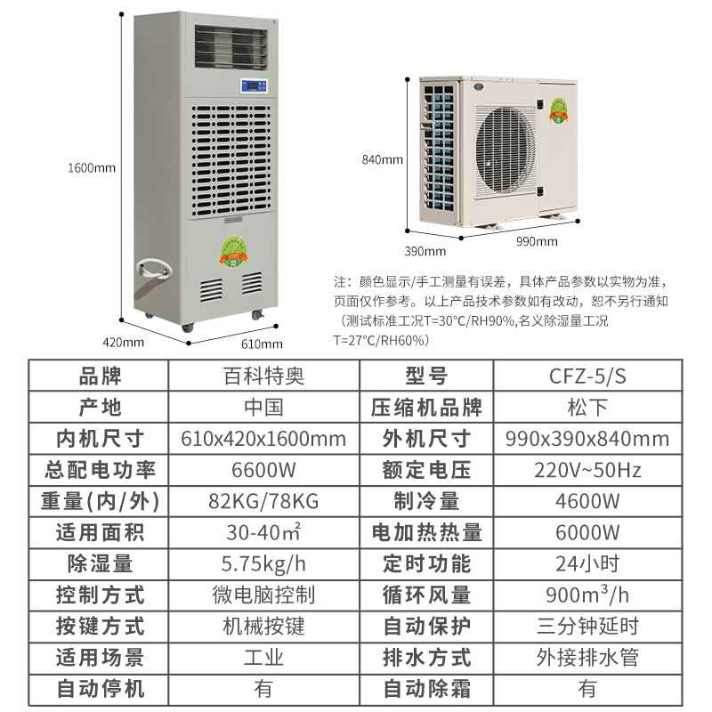 調溫除濕機，2匹調溫/恒溫/降溫除濕機CFZ-5/S