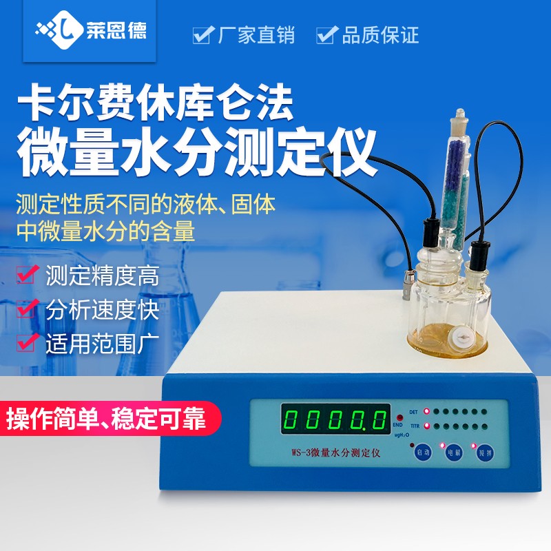 新品卡-爾費休水分測定儀