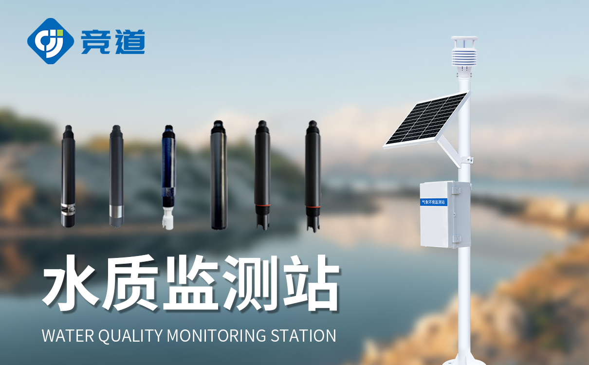 自動水質監測站