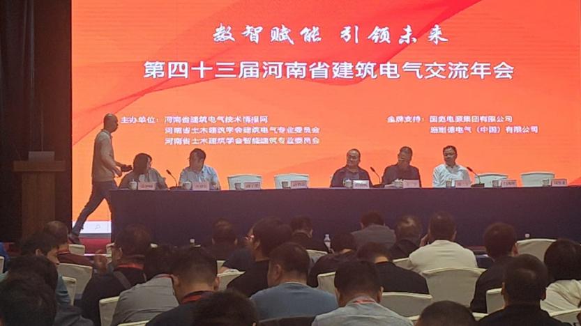 安科瑞恭賀第43屆河南省建筑電氣學(xué)術(shù)交流年會(huì)圓滿成功