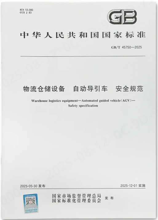 《物流倉(cāng)儲(chǔ)設(shè)備 自動(dòng)導(dǎo)引車 安全規(guī)范》正式發(fā)布，藍(lán)芯科技全程參與制定