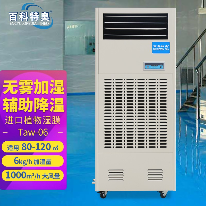 湿膜加湿机如何攻克工业湿度难题？三大技术优势解析