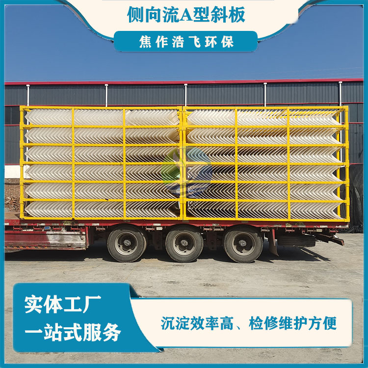 4.jpg 側(cè)向流倒V型斜板填料(泥水分流A型斜板)工作原理詳解
