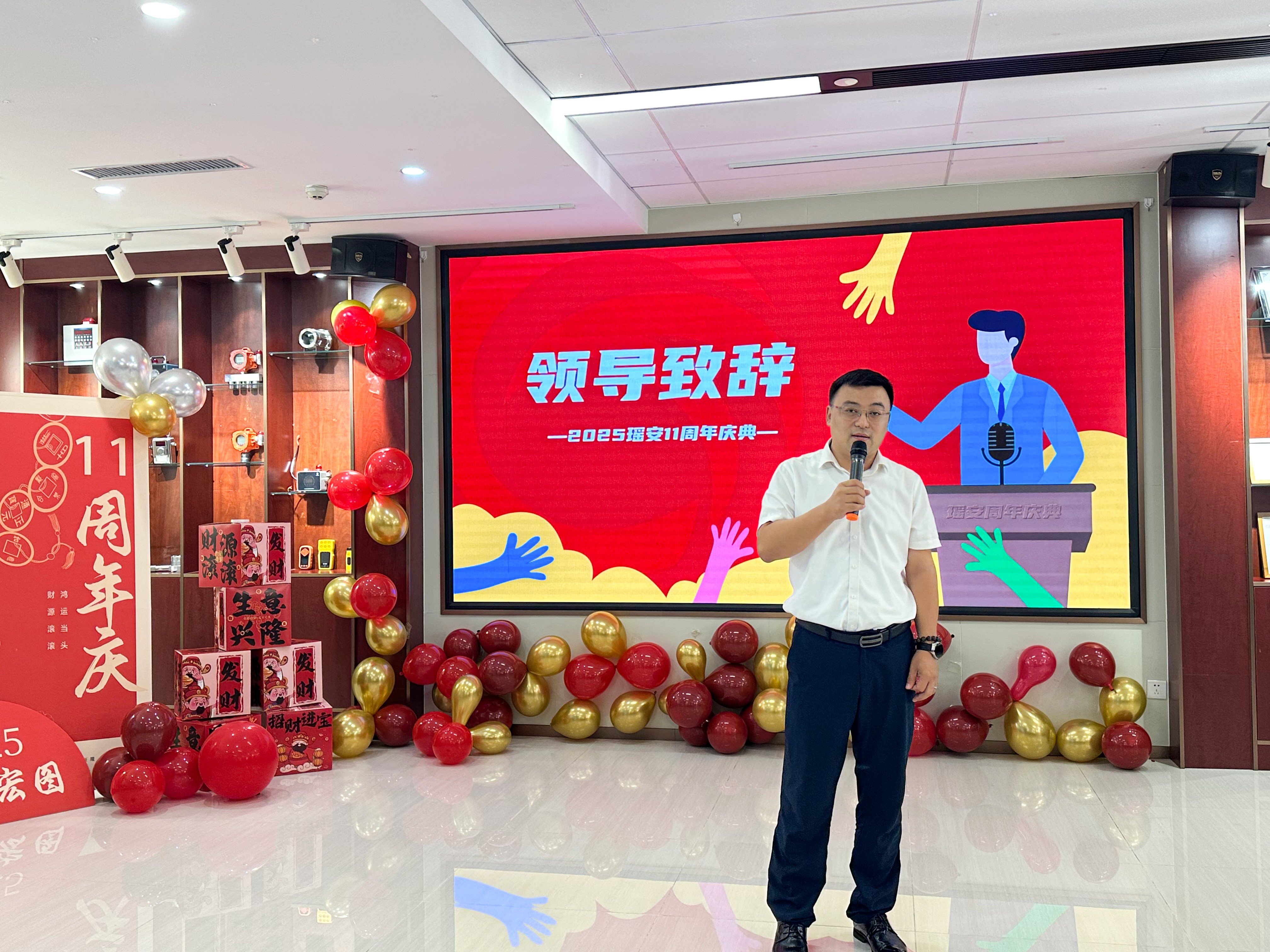 同心十一载，筑梦向未来-瑶安集团喜迎11周年庆典