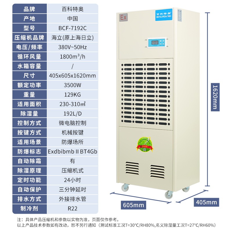 工業防爆除濕機如何扛起